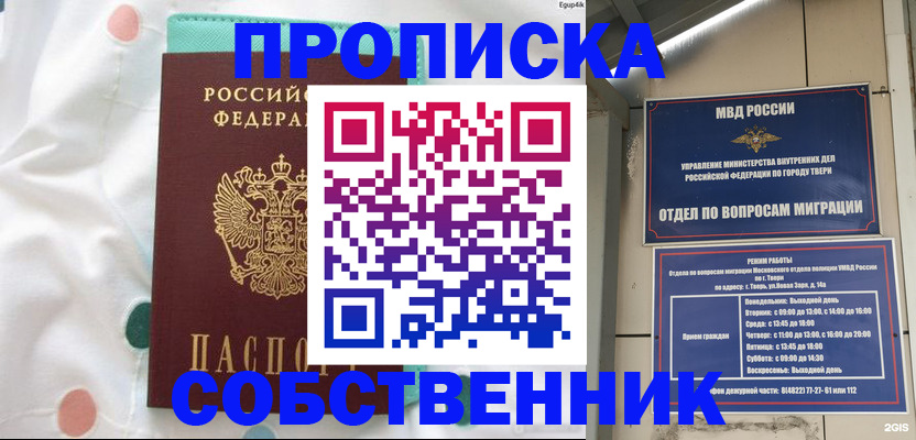 прописка для школы в Майкопе
